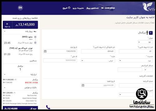 برنامه پروازهای خارجی سایت ایران ایر